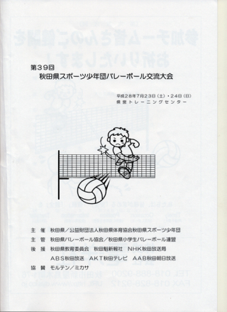 全県スポ少交流大会