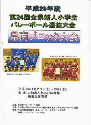 県南新人ブロック予選