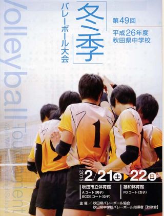 ２６年度　全県中学校冬季大会