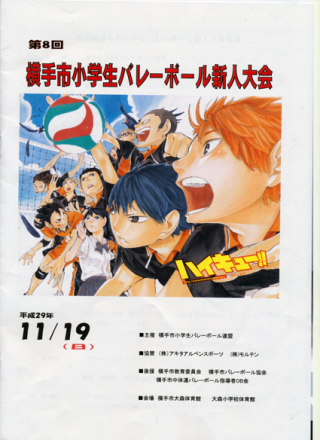 29-横手市小連新人大会 29-横手市小連新人大会