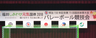 福井国体 05 福井国体 05