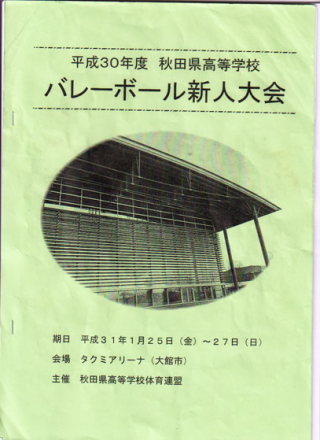 ３０－高校新人大会