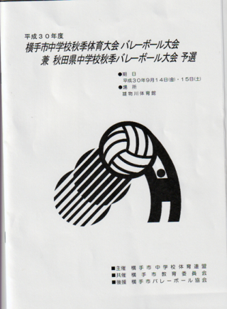 ３０－横手市新人大会