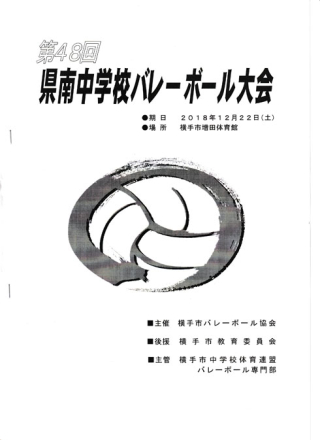 30-12.22 県南中学校新人大会