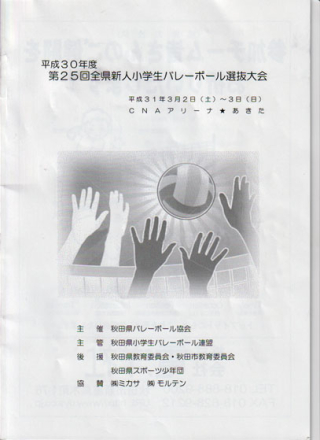 全県新人選抜大会